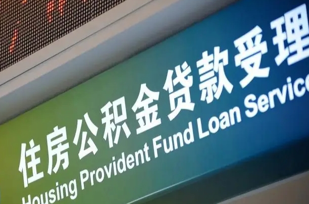柳林贷款公积金提取中介（柳林帮忙提取公积金中介）